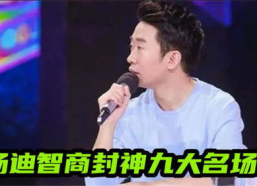 杨迪娱乐,揭秘明星幕后趣事，带你走进欢乐的娱乐圈